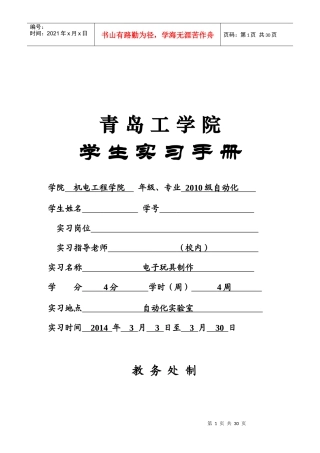 电子狗电子玩具实习报告稿1