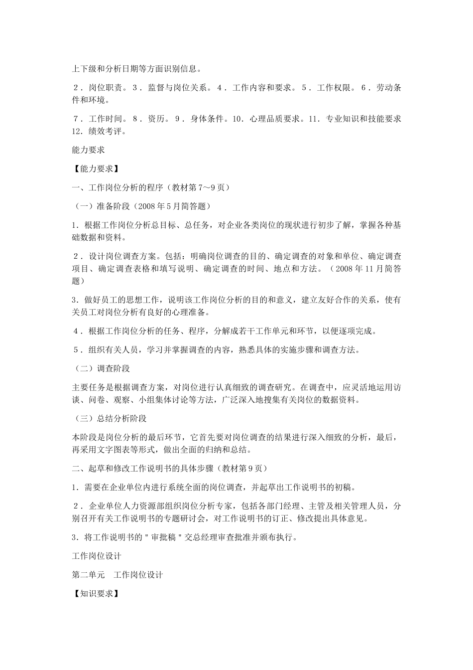 企业人力资源管理师(三级)知识点总结_第3页