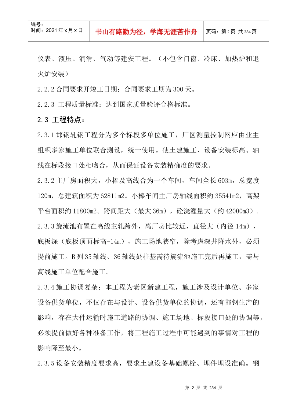 邯钢老区轧钢棒材工程施工组织设计_第2页