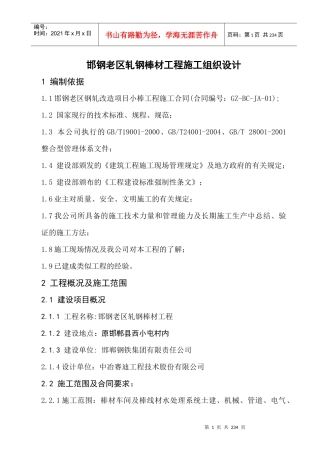 邯钢老区轧钢棒材工程施工组织设计
