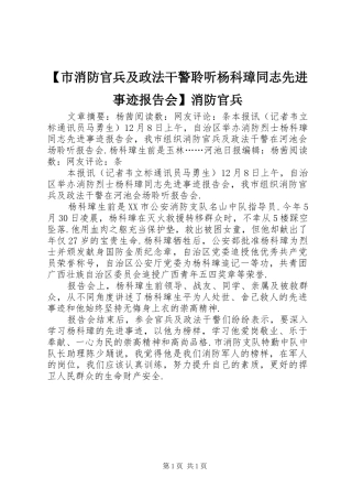 【市消防官兵及政法干警聆听杨科璋同志先进事迹报告会】消防官兵