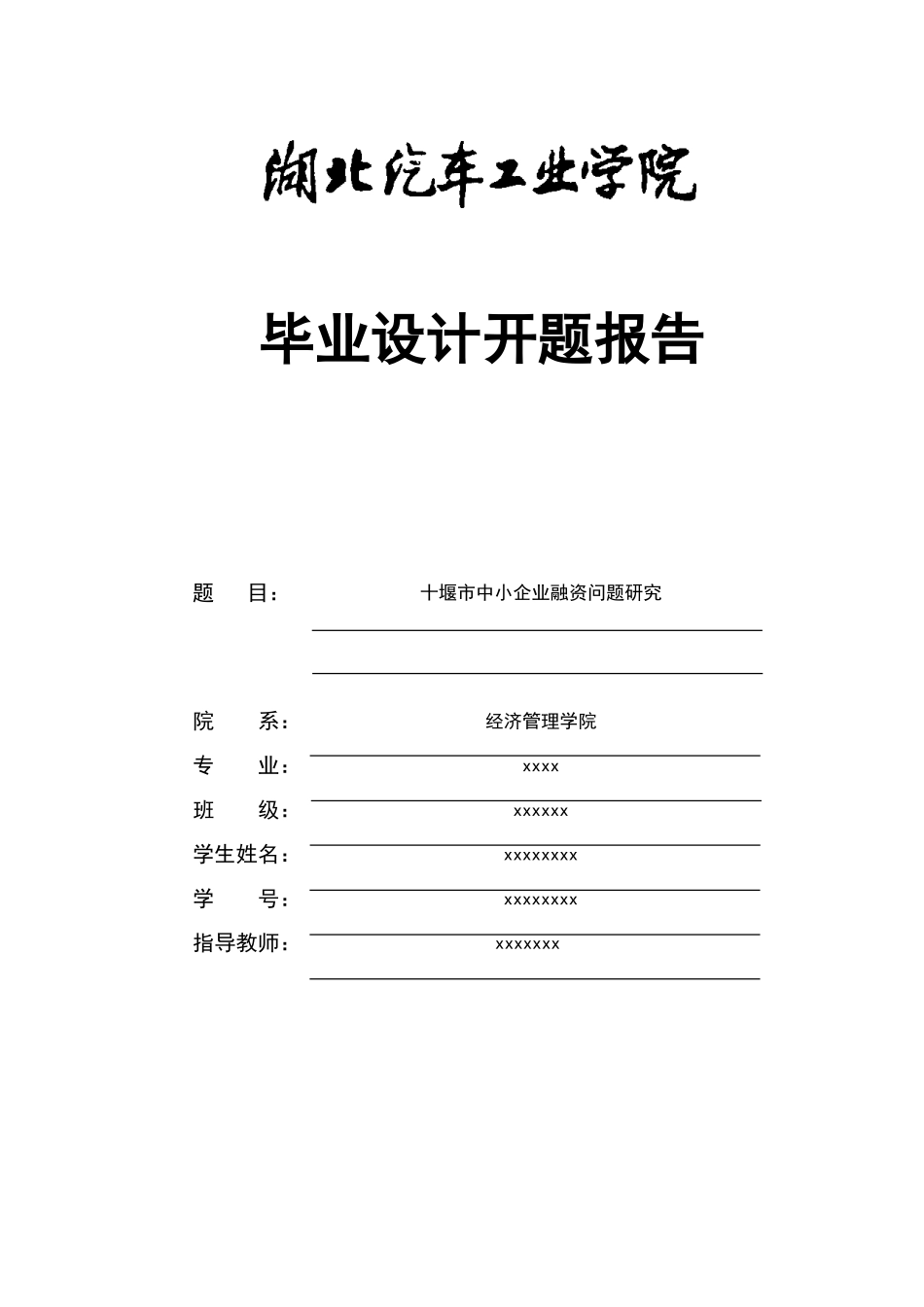 免费的---国际贸易开题报告_第1页