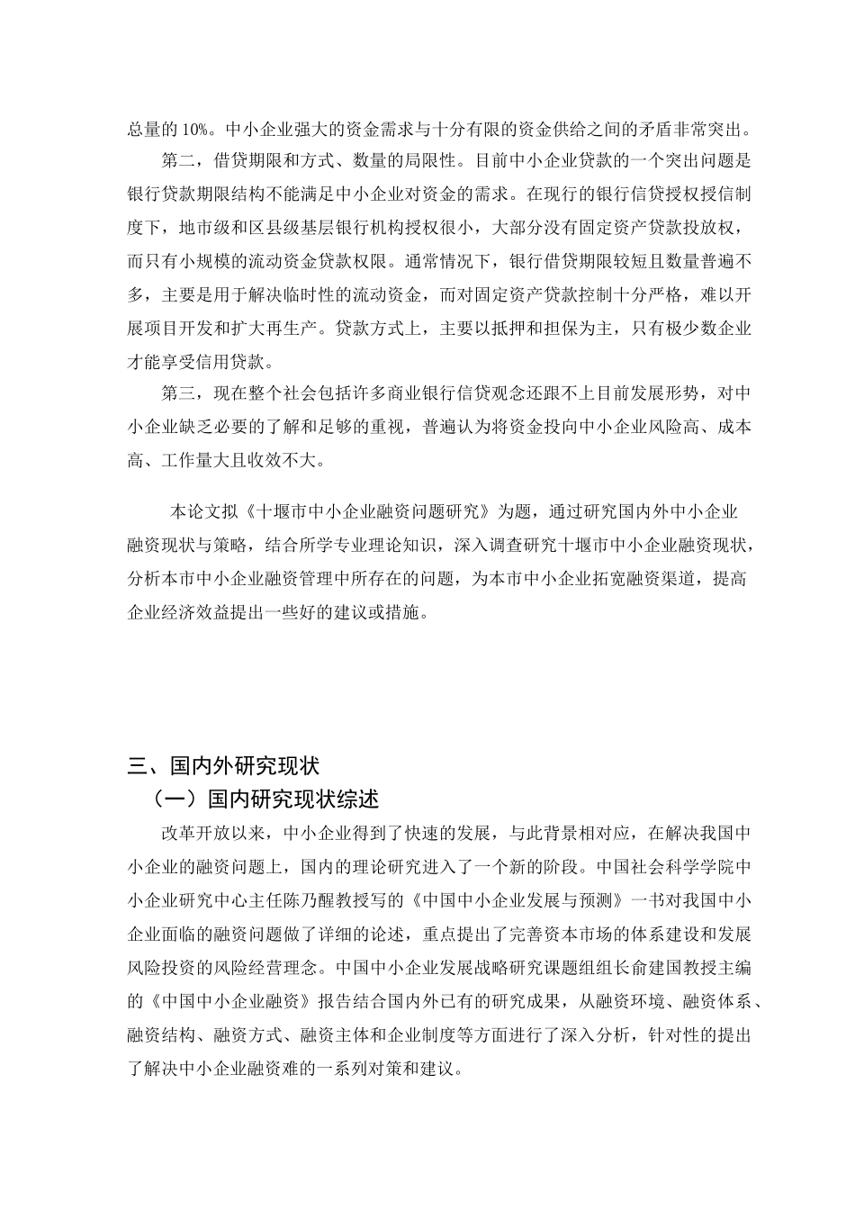 免费的---国际贸易开题报告_第3页