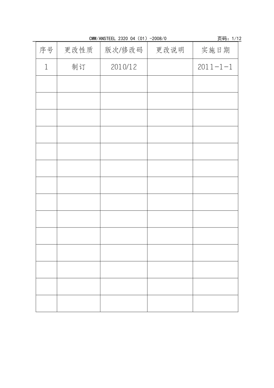 能源管理细则_第2页