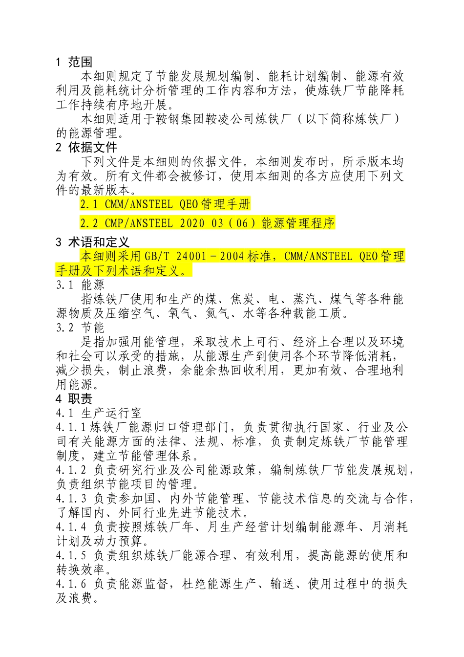 能源管理细则_第3页