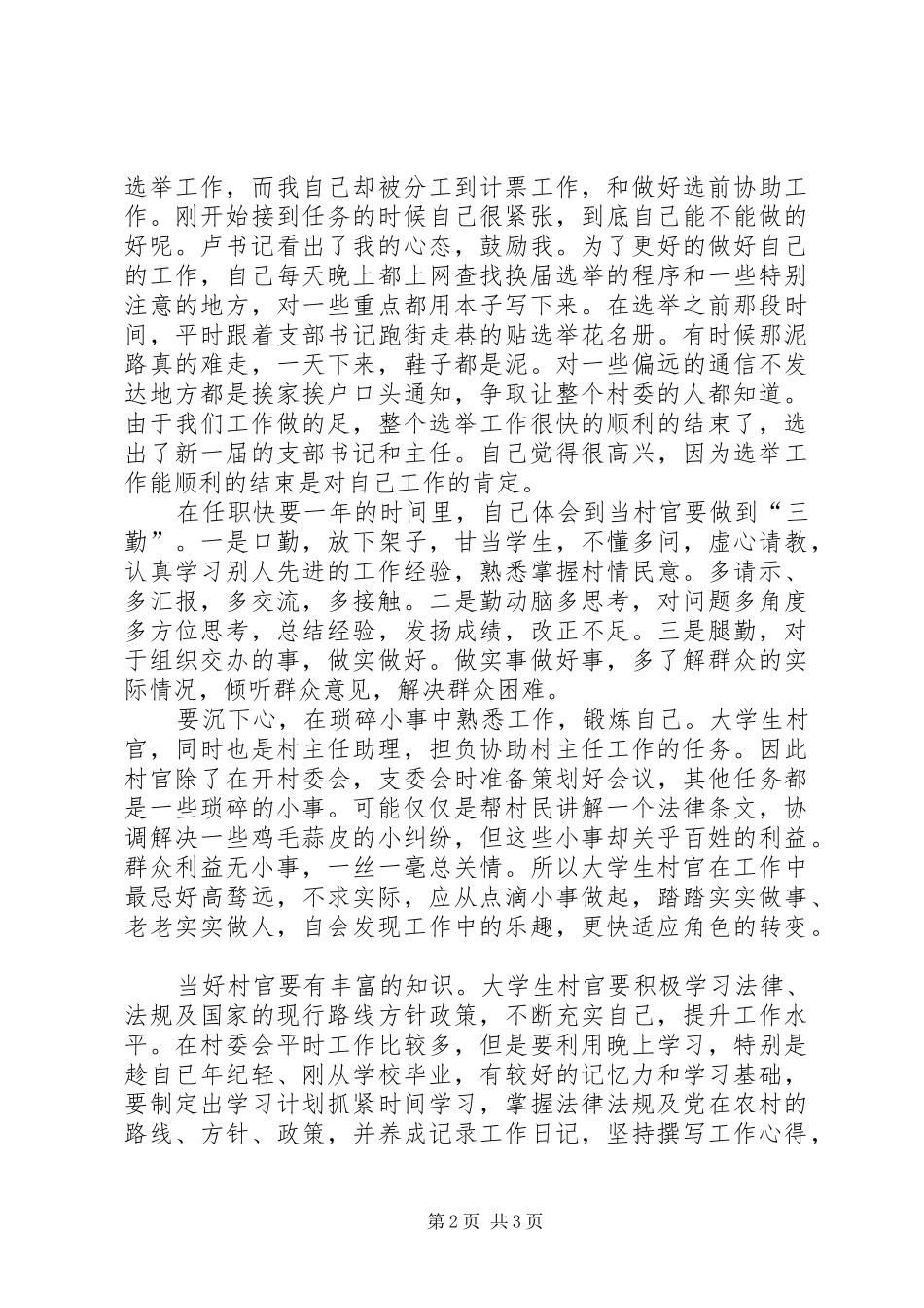 XX年度茶水村委会工作汇报_第2页