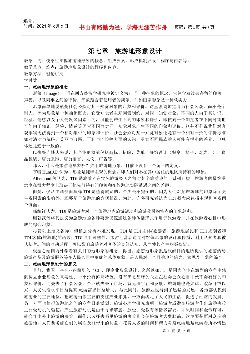 第七章旅游地形象设计_第1页