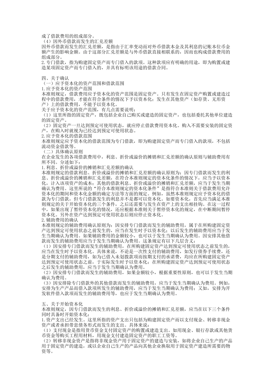 企业会计准则——借款费用》指南_第2页