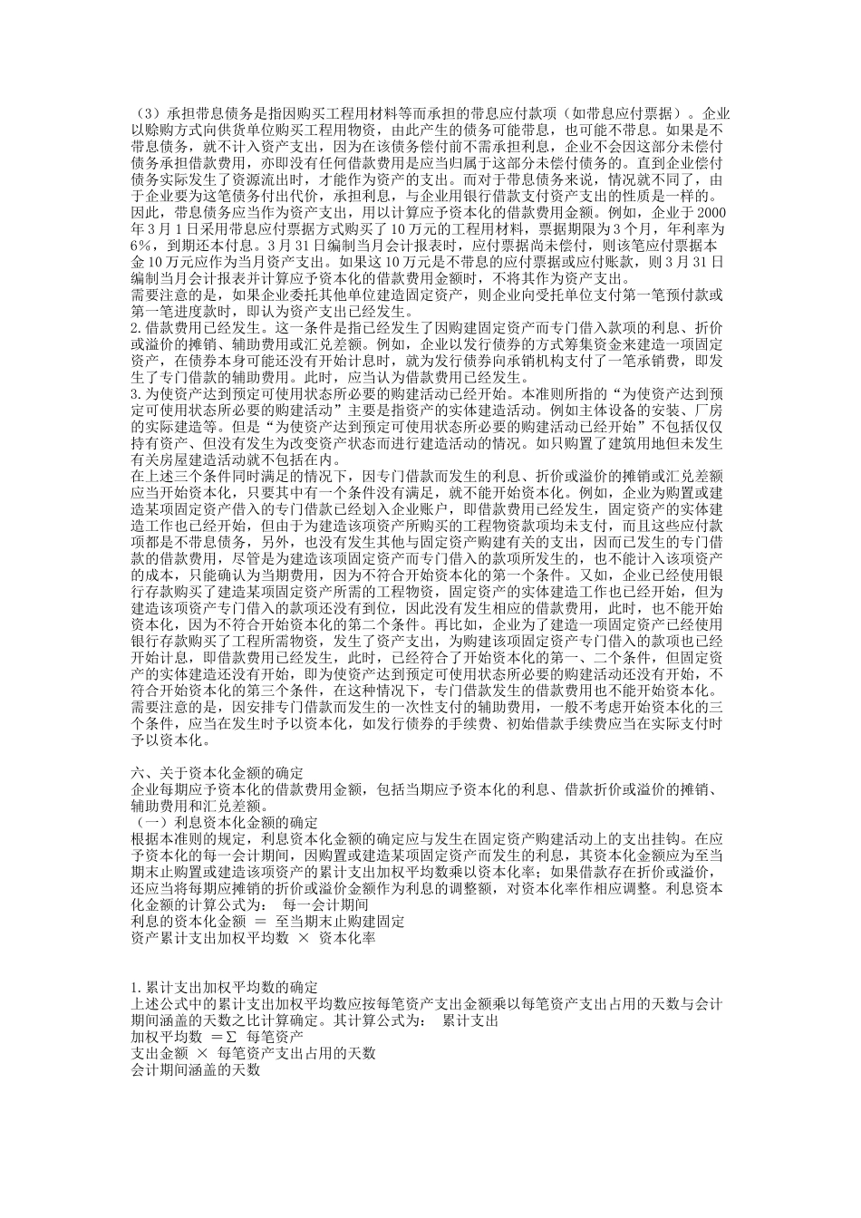 企业会计准则——借款费用》指南_第3页