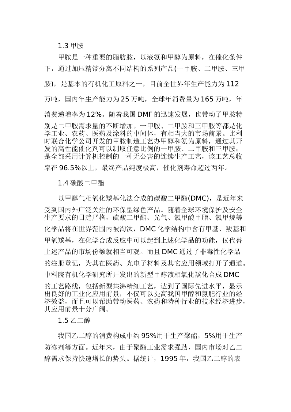 甲醇工业发展的方向及应用_第2页