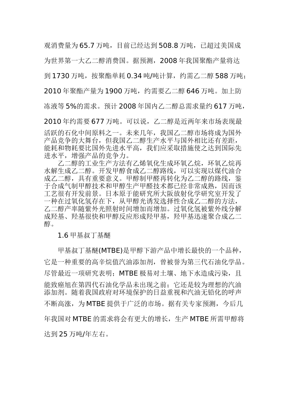 甲醇工业发展的方向及应用_第3页