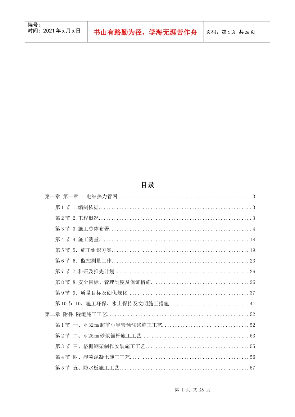 电站热力管网工程施工组织设计方案_第1页