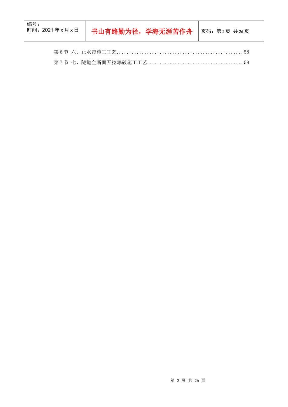 电站热力管网工程施工组织设计方案_第2页