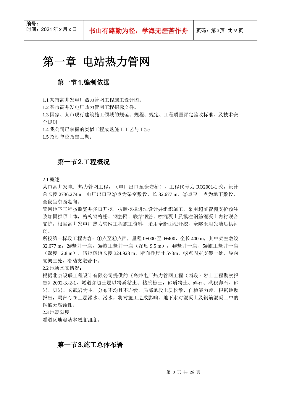 电站热力管网工程施工组织设计方案_第3页