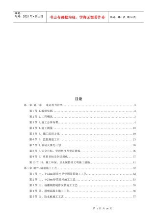 电站热力管网工程施工组织设计方案