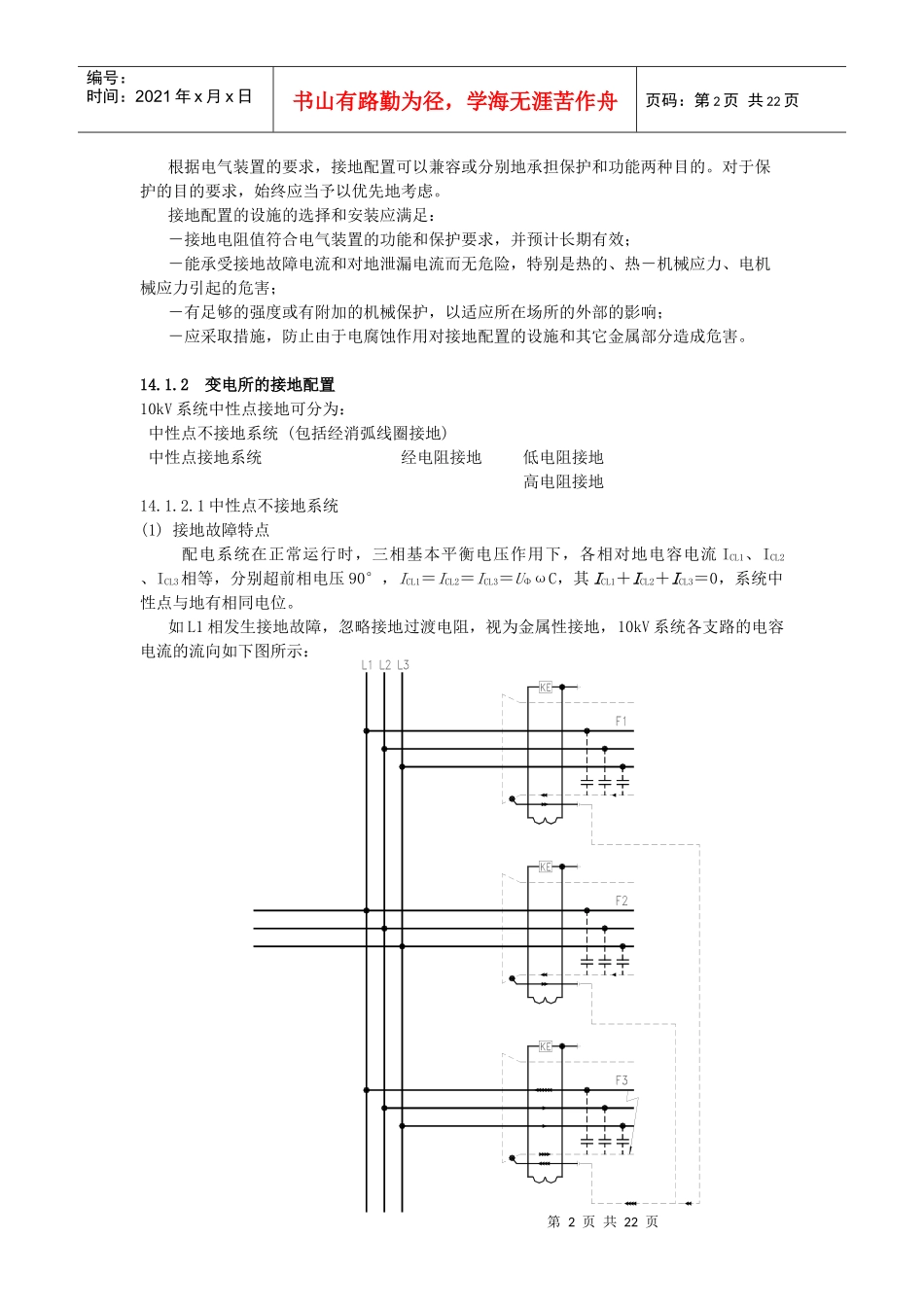 电气装置接地的一般规定(1)_第2页