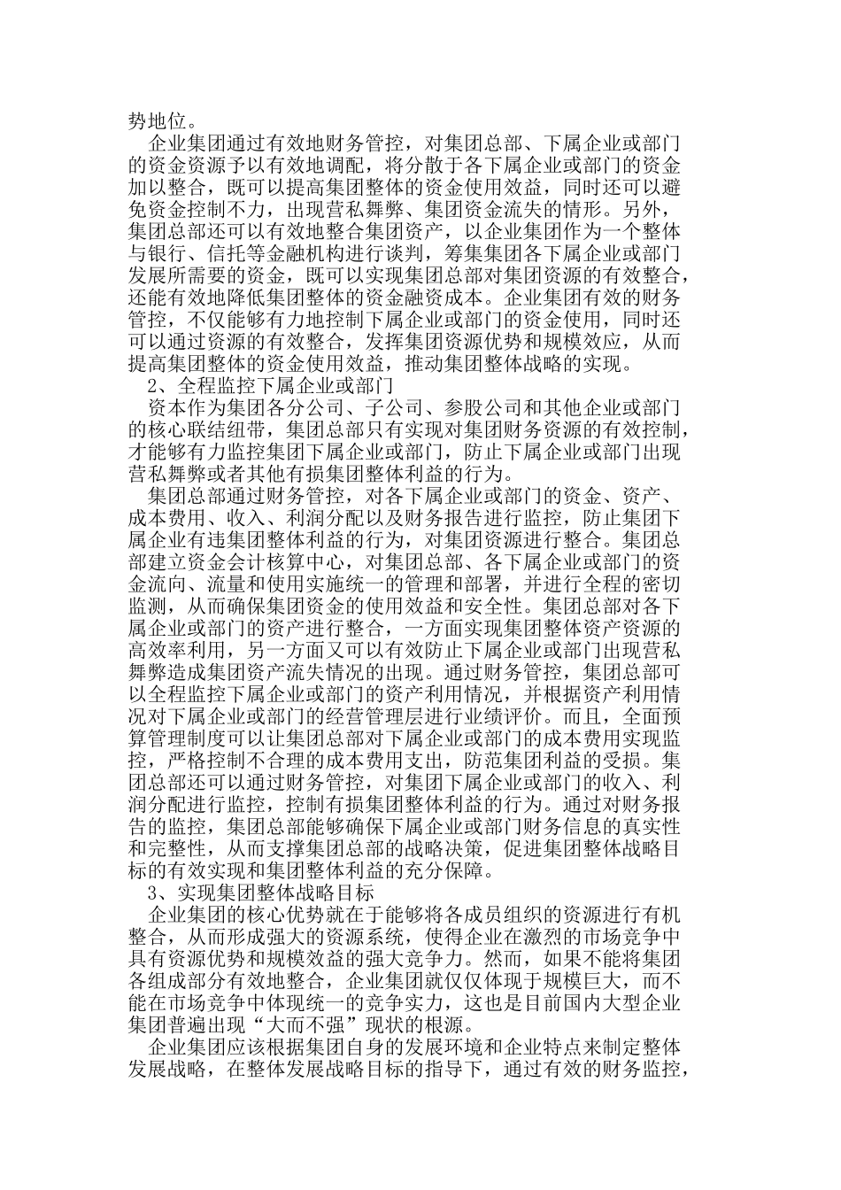 企业集团财务管控及其信息化建设_第2页