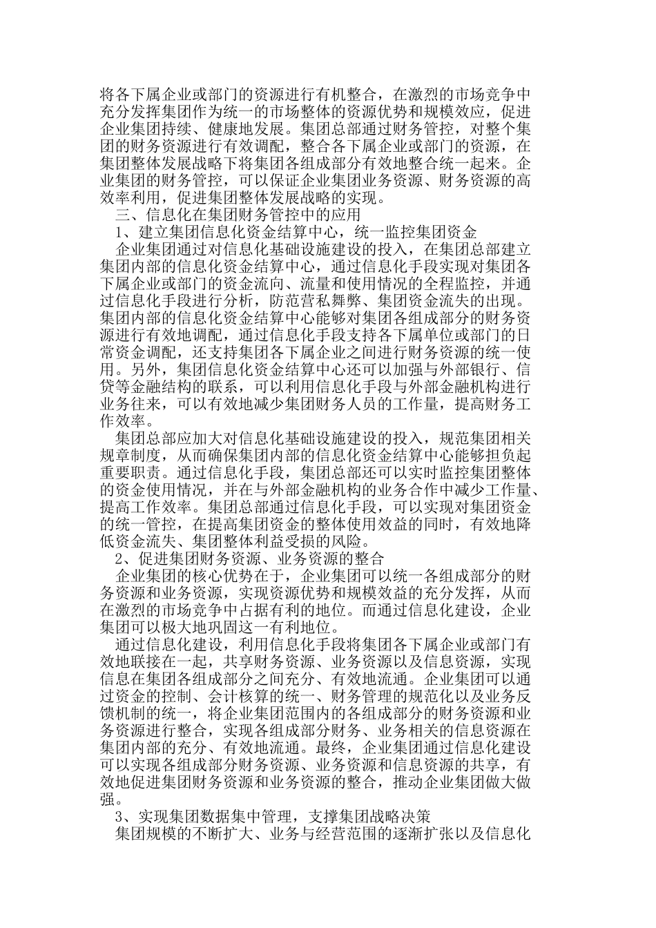 企业集团财务管控及其信息化建设_第3页