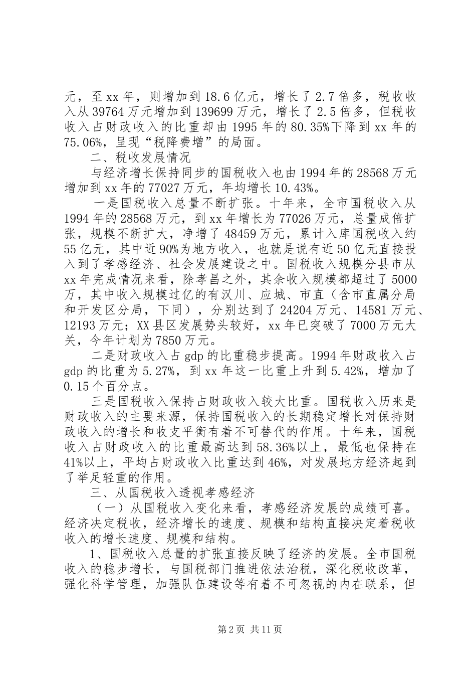 XX年我市税源调查分析报告_第2页