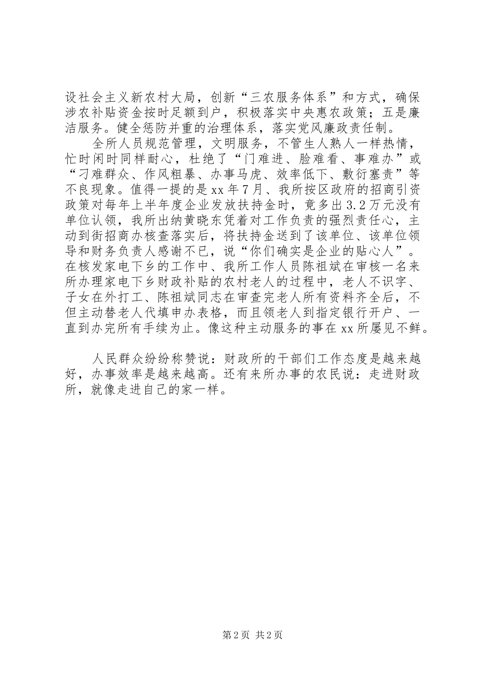 创建群众满意基层站所工作汇报_第2页