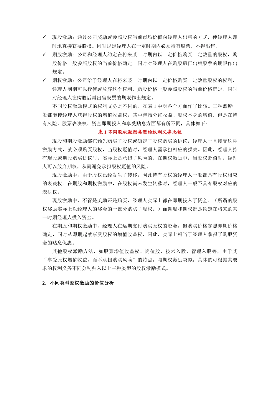企业股权激励的机制与运用知识分析_第2页