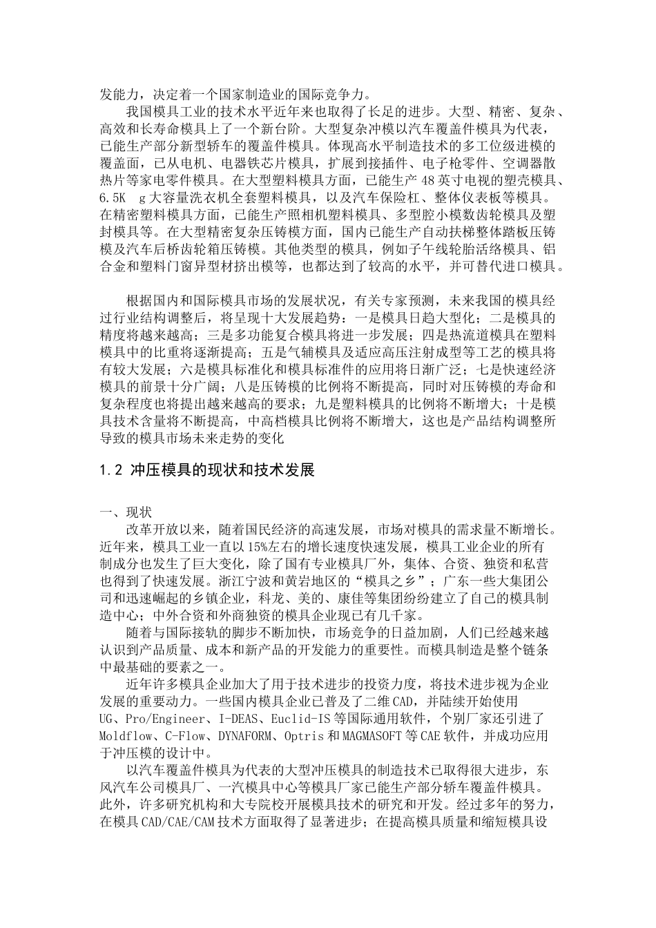 连接件落料冲孔复合模设计_第2页