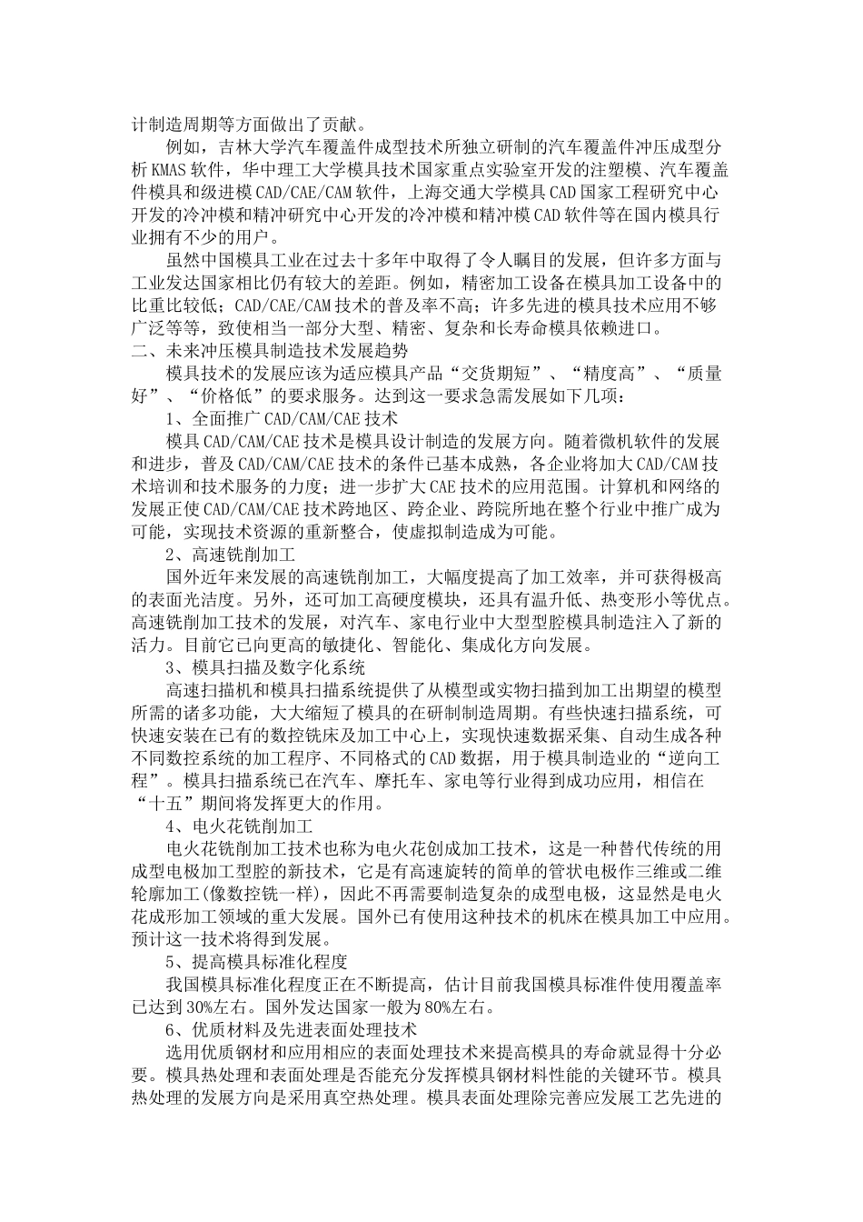 连接件落料冲孔复合模设计_第3页