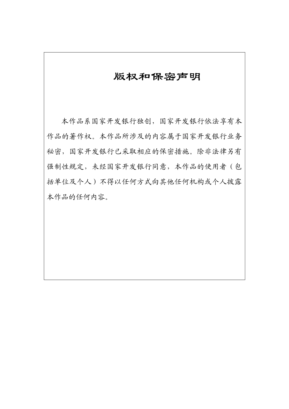 某区域融资管理及财务知识分析规划_第2页