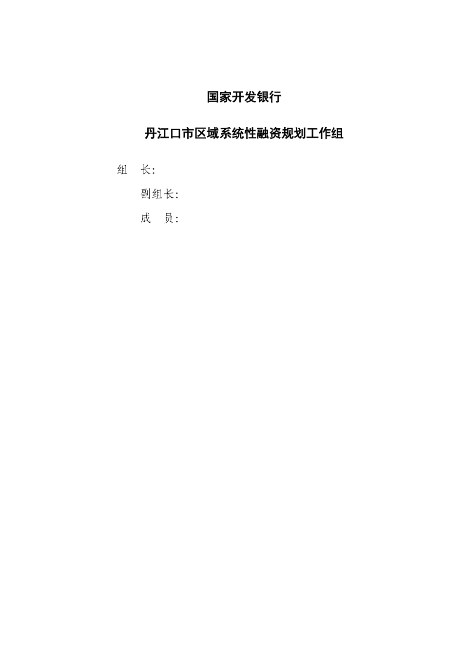 某区域融资管理及财务知识分析规划_第3页