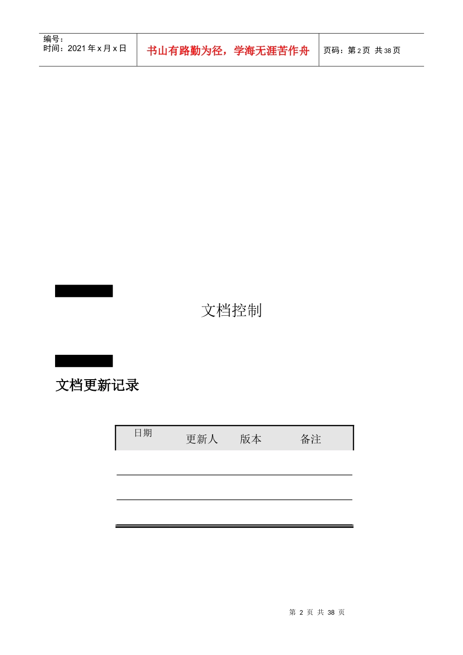 长沙卷烟厂管理诊断报告_第2页