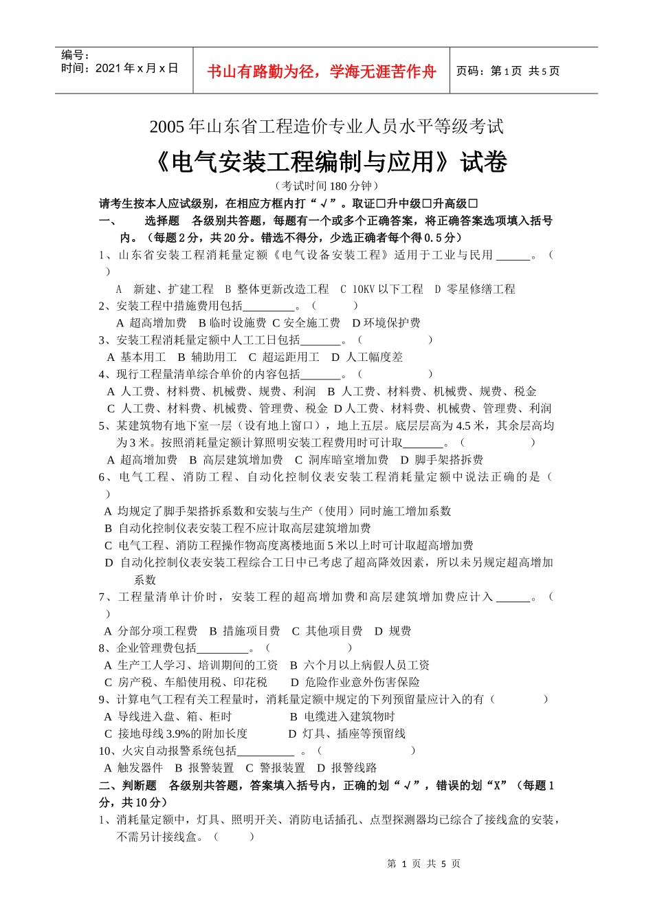 电气编制与应用(试卷)_第1页