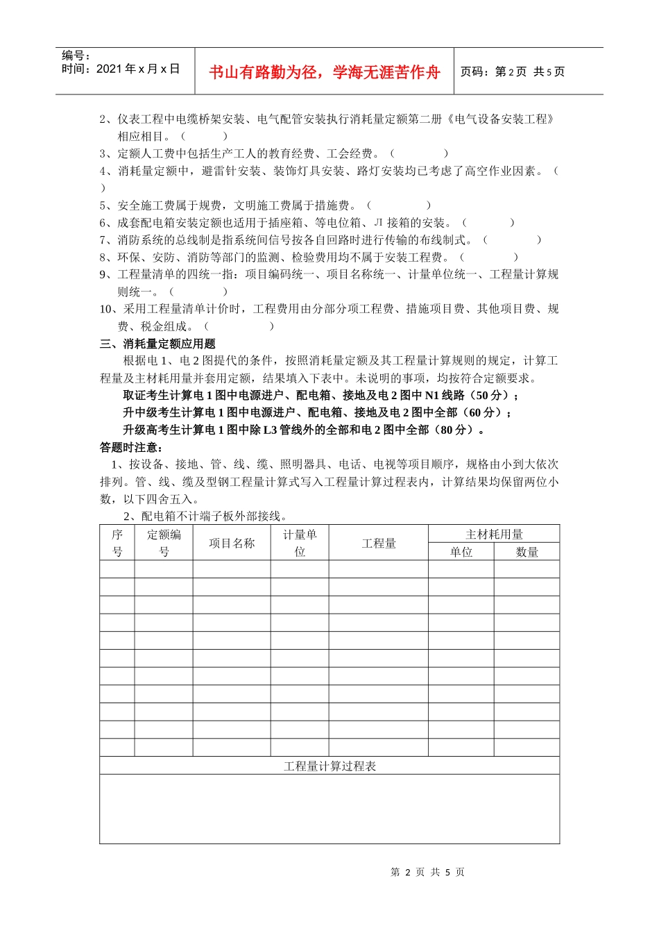 电气编制与应用(试卷)_第2页
