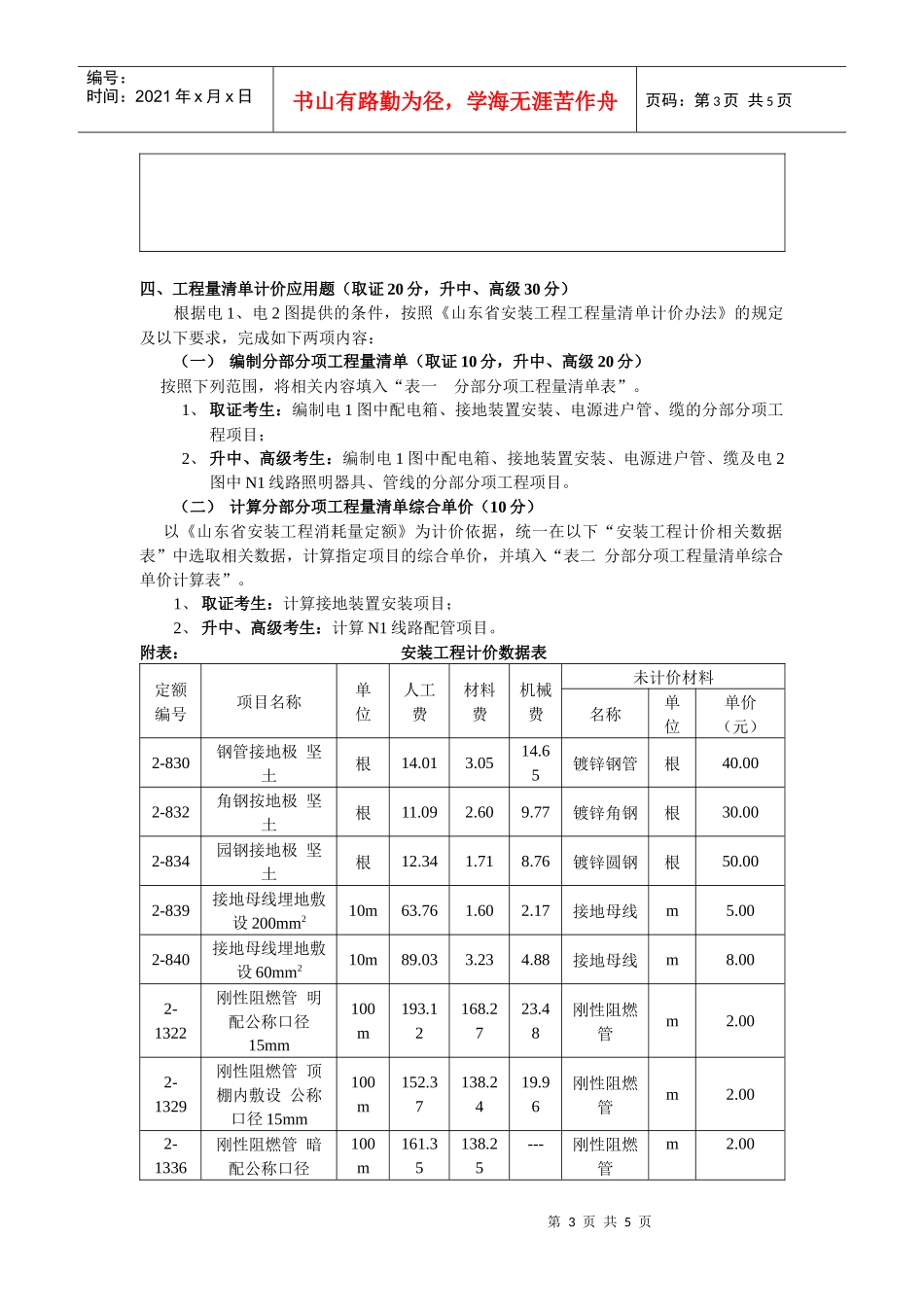 电气编制与应用(试卷)_第3页