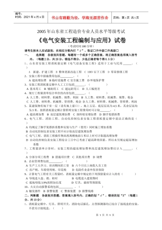 电气编制与应用(试卷)