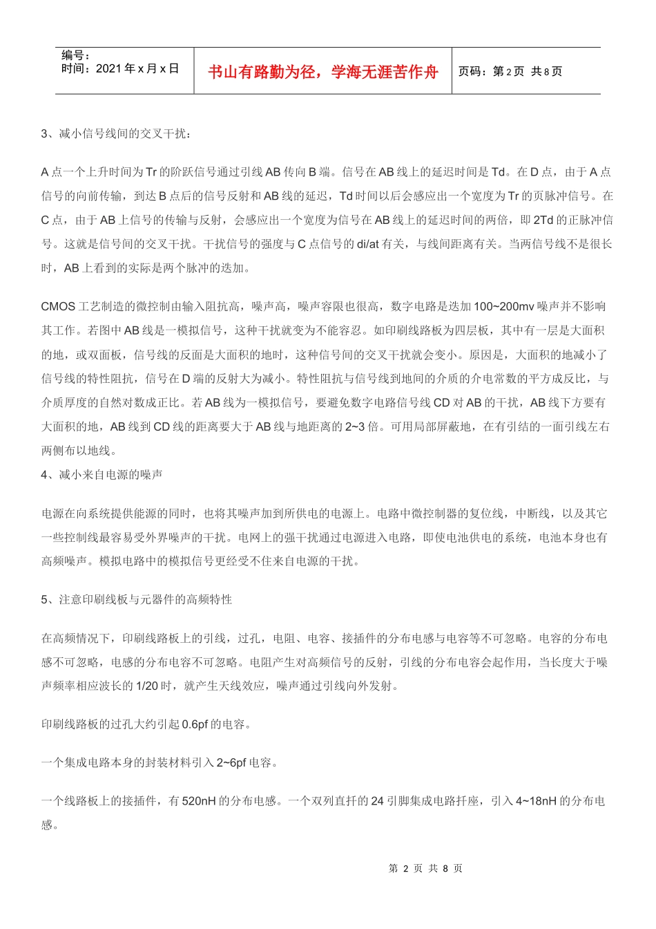 系统抗干扰和PCB设计_第2页
