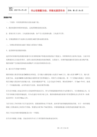 系统抗干扰和PCB设计