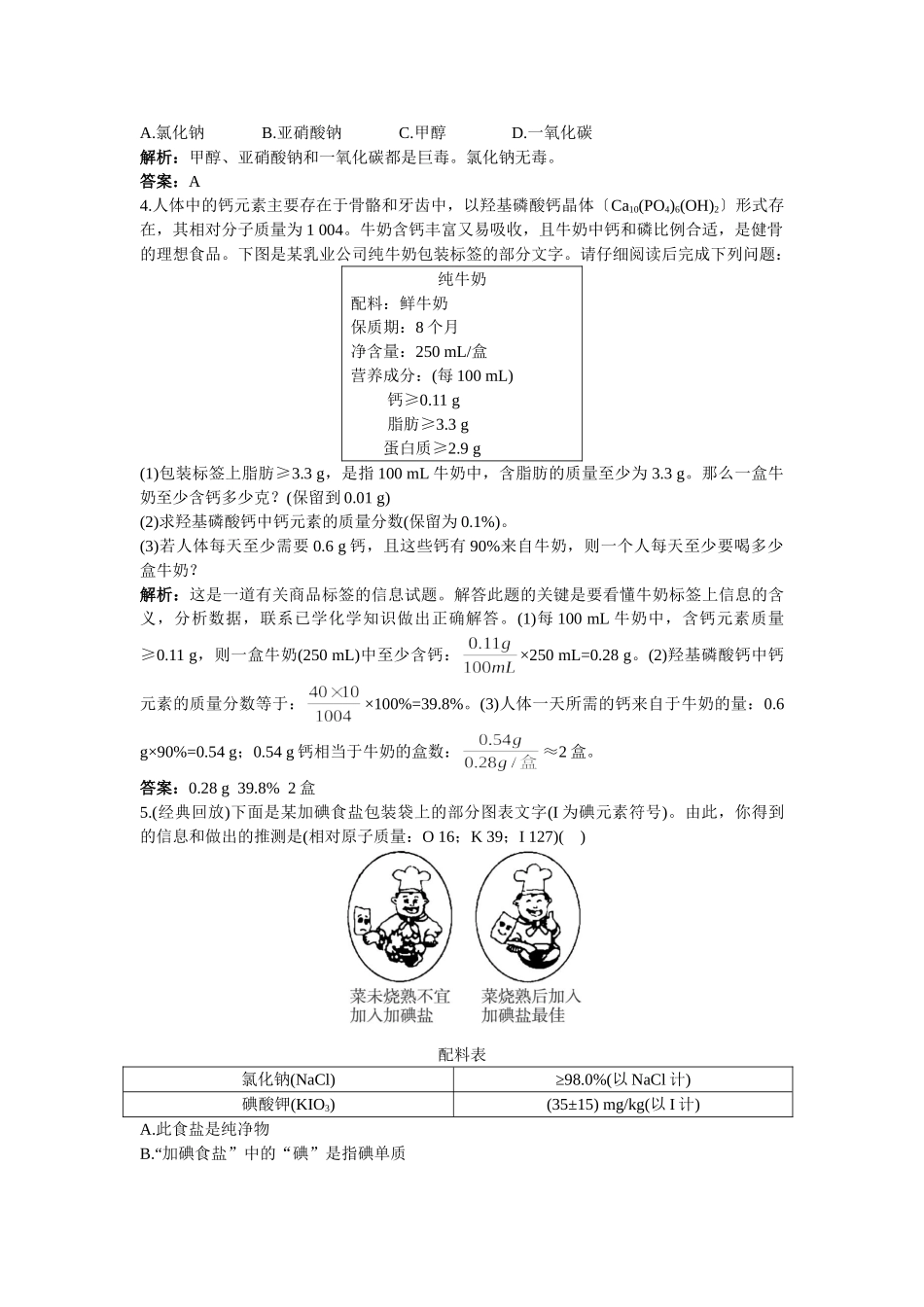 课题2  化学元素与人体健康17121_第2页