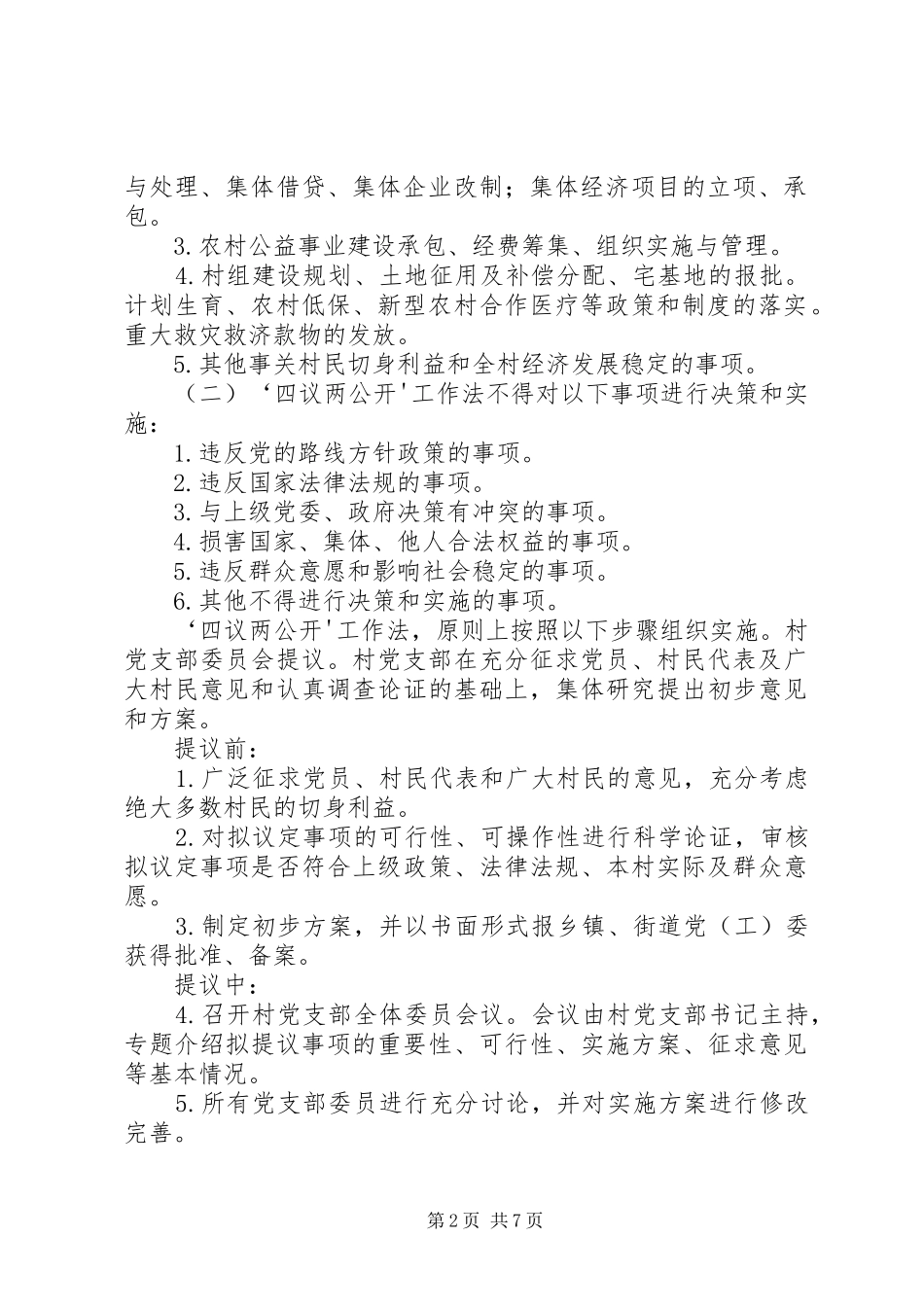 XX村“四议两公开”汇报_第2页
