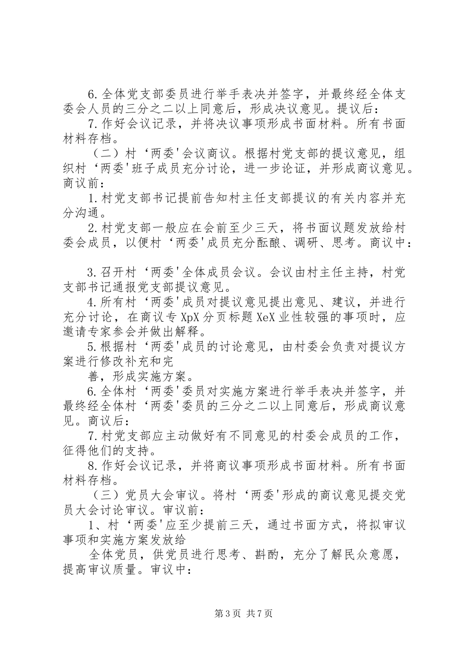 XX村“四议两公开”汇报_第3页