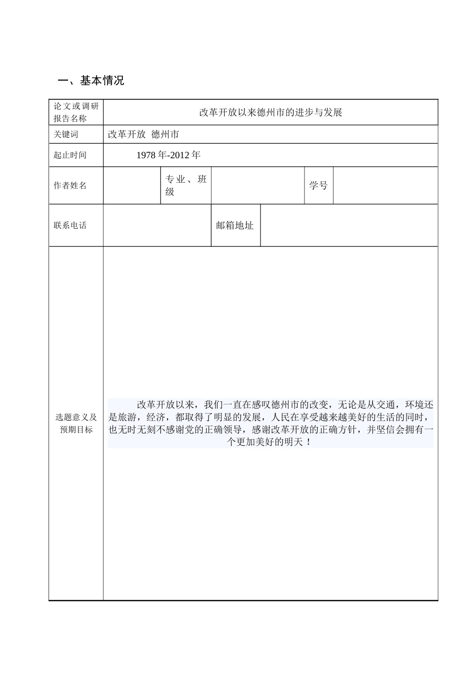 毛概作业---    改革开放以来家乡变化_第2页