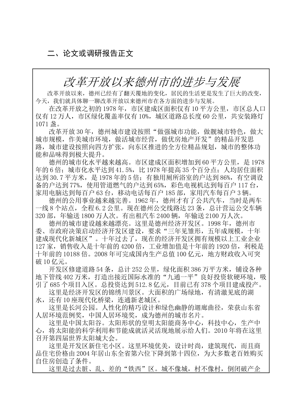 毛概作业---    改革开放以来家乡变化_第3页