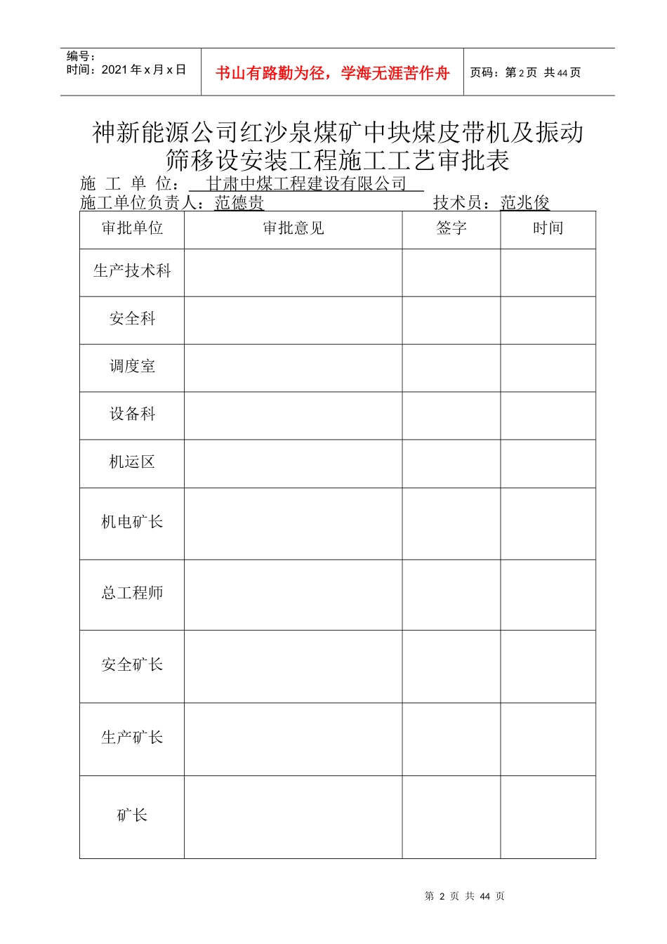 神新能源公司红沙泉煤矿中块煤皮带机及振动筛移设安装_第2页