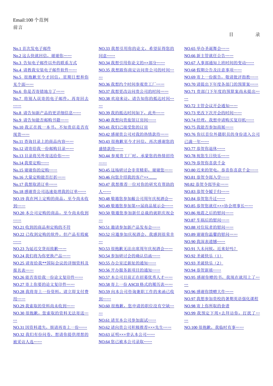 英文电子邮件范例_第1页