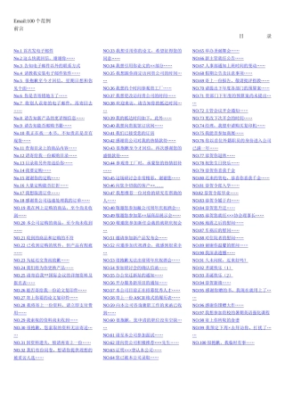 英文电子邮件范例