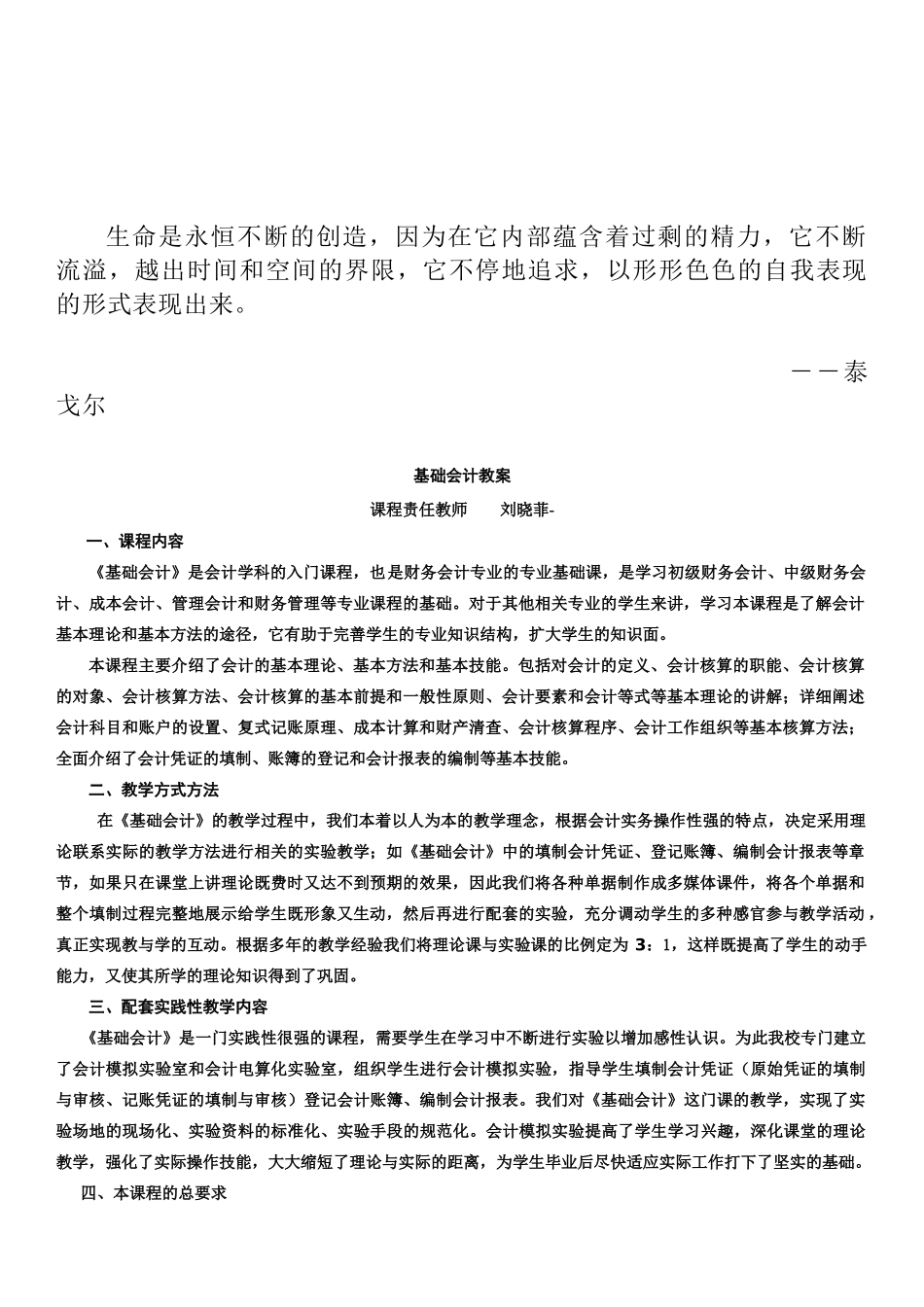 基础会计培训教案_第1页