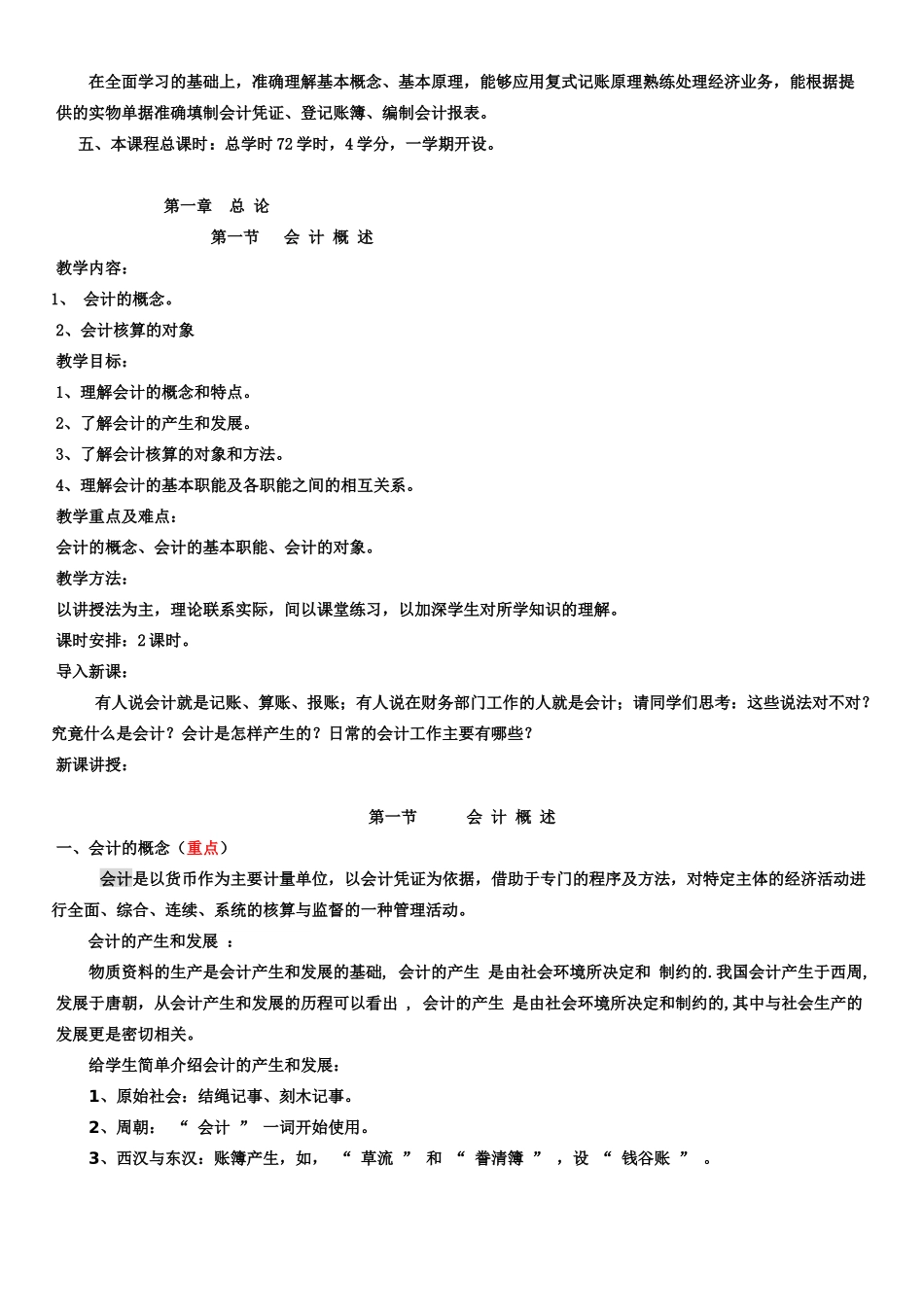 基础会计培训教案_第2页