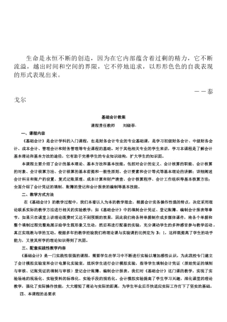 基础会计培训教案