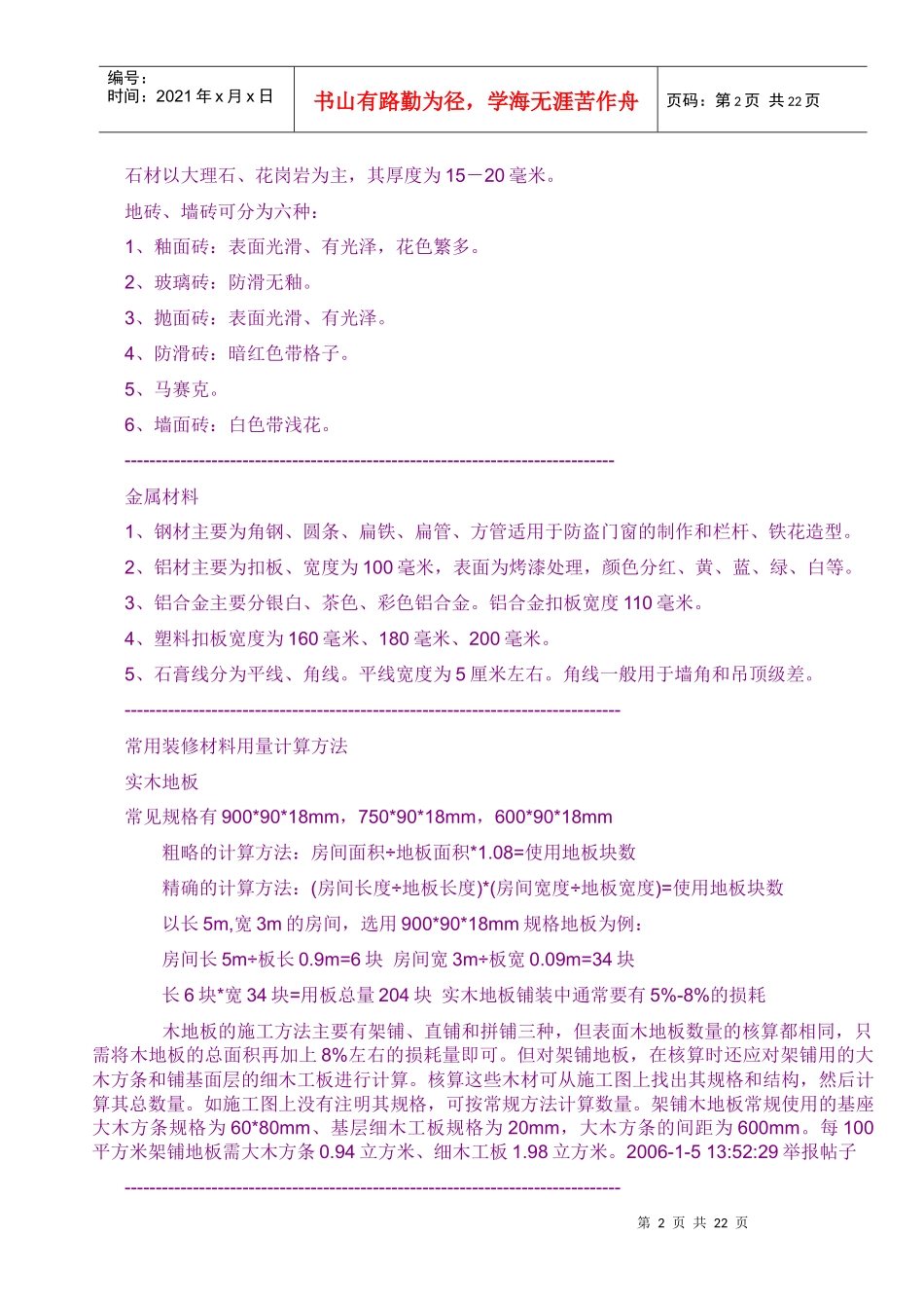 装修常用的材料以及用途_第2页