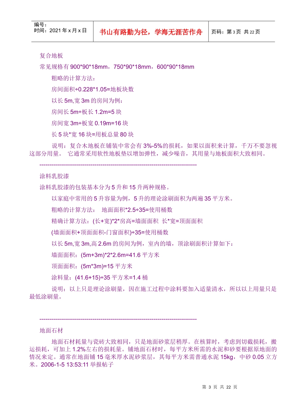 装修常用的材料以及用途_第3页