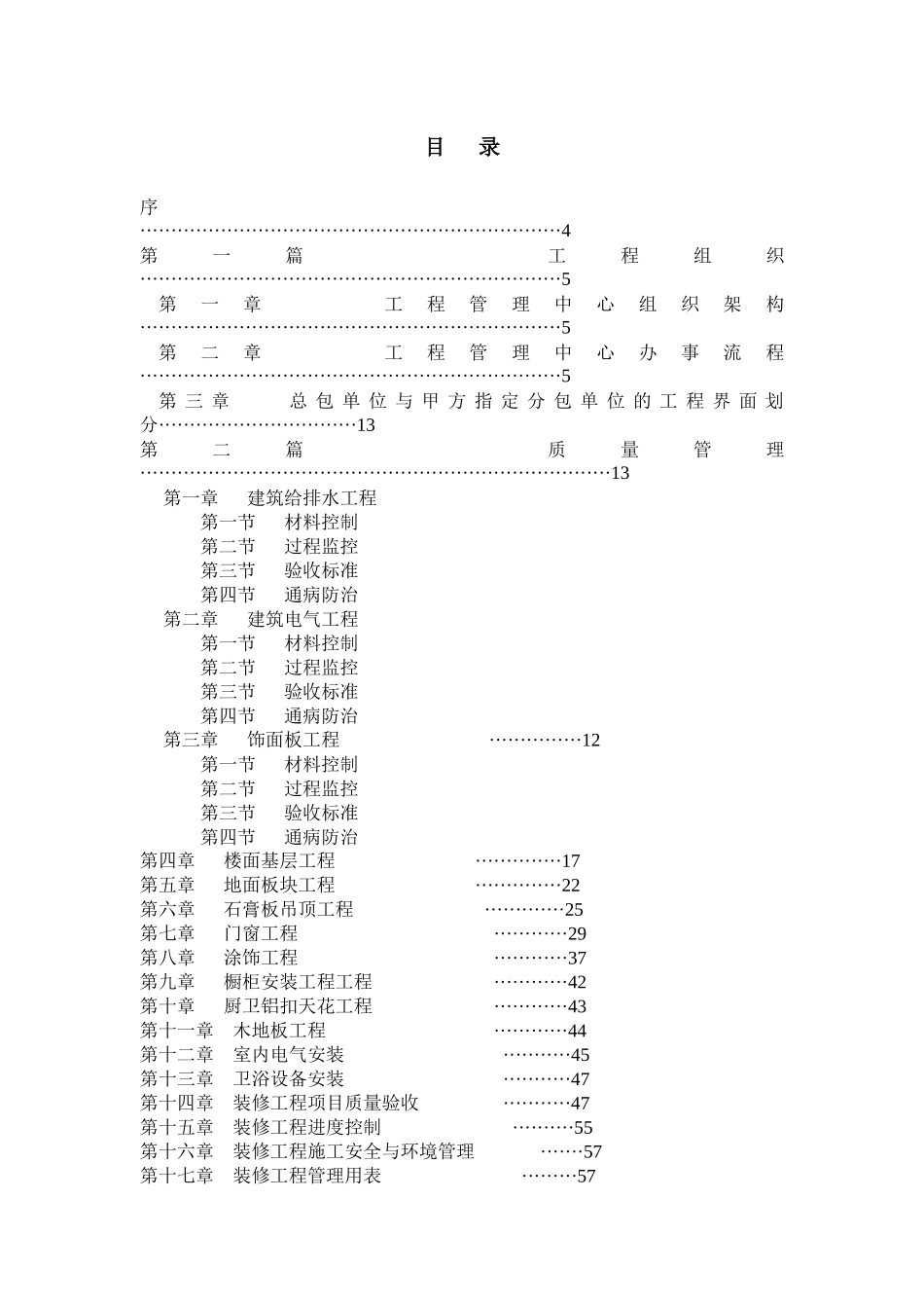 精装修工程质量监控及验收手册_第2页